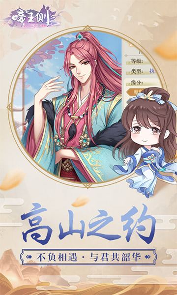 帝王侧h5腾讯版app最新官方版下载_帝王侧h5腾讯版2025最新手机版下载