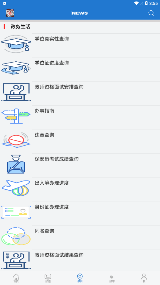 云上伊川软件下载_云上伊川下载官方版