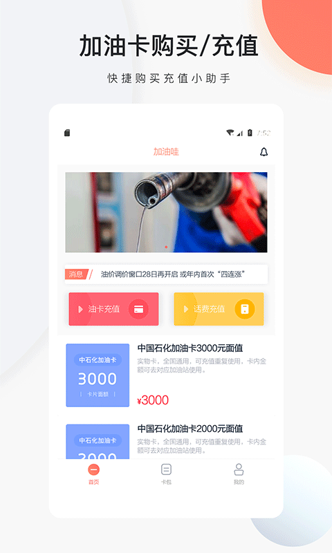 加油哇官方正版免费_加油哇下载手机版