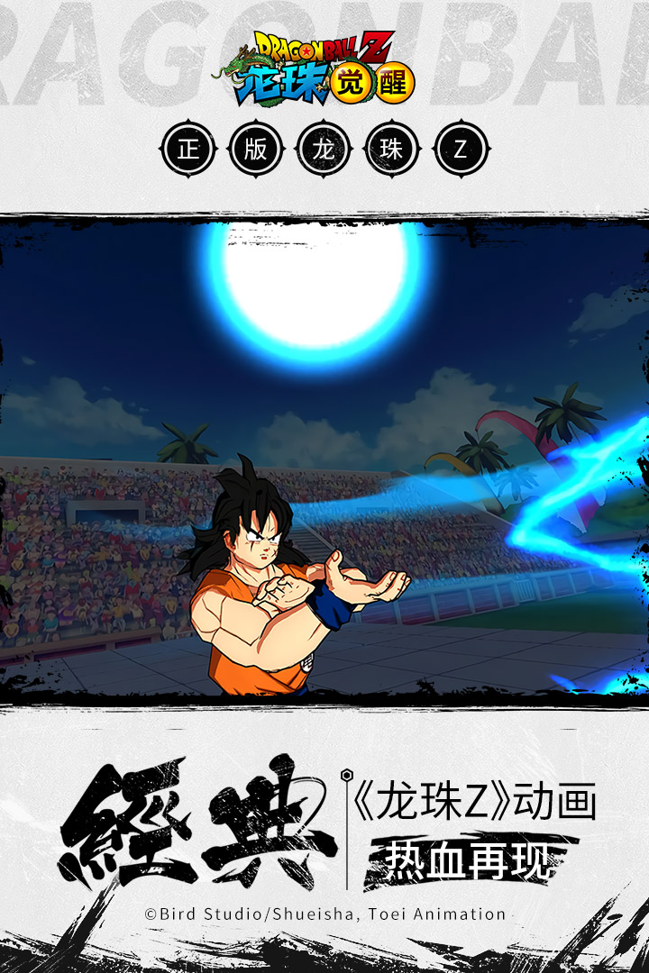 龙珠觉醒华为版2025最新手机版下载_龙珠觉醒华为版2025最新版下载