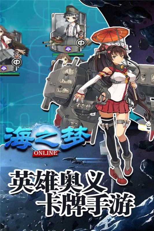 海之梦Online腾讯版下载安装_海之梦Online腾讯版正版免费下载