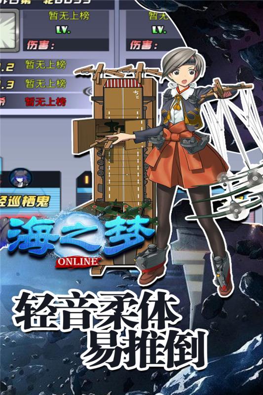 海之梦Online腾讯版下载安装_海之梦Online腾讯版正版免费下载