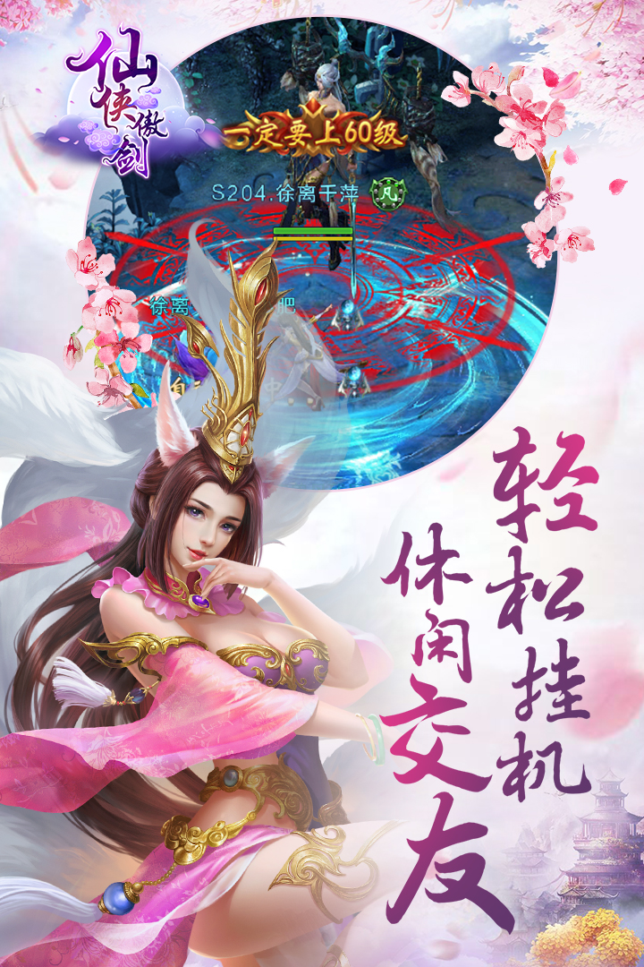 仙侠傲剑app官方正版_仙侠傲剑2025最新版免费下载