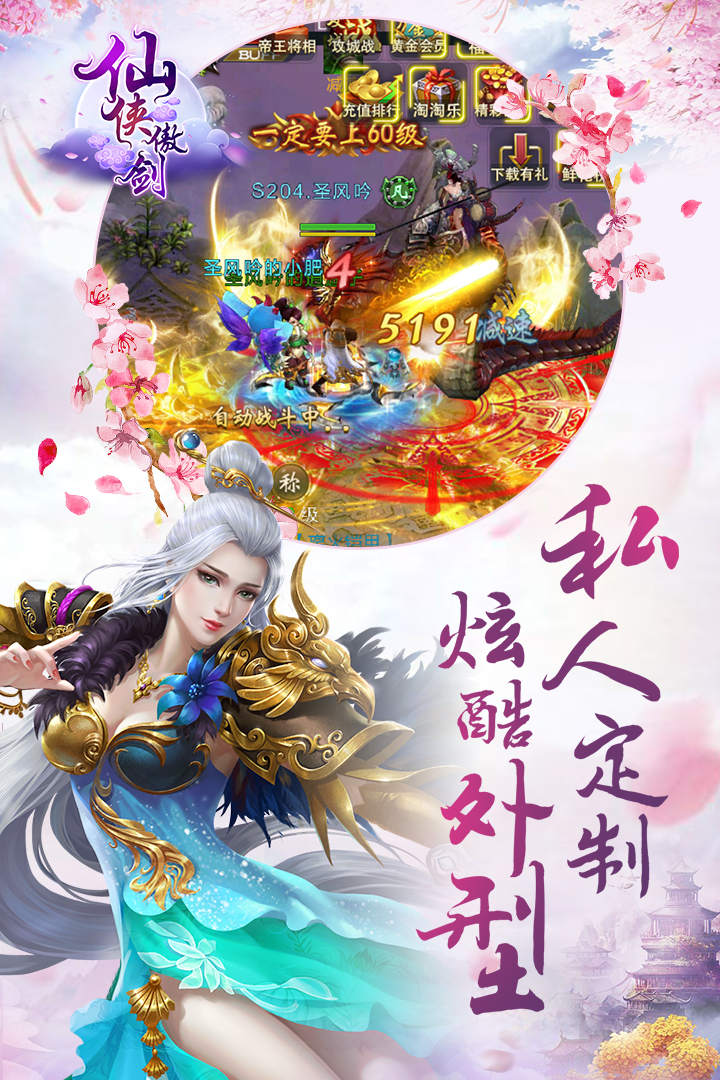 仙侠傲剑app官方正版_仙侠傲剑2025最新版免费下载