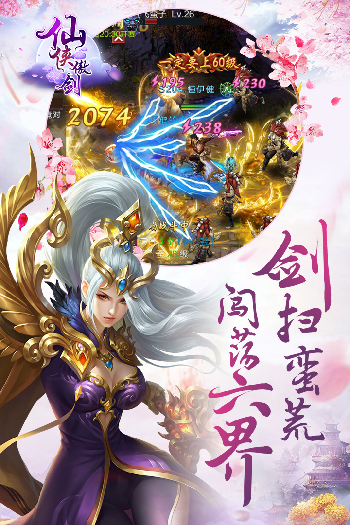 仙侠傲剑app官方正版_仙侠傲剑2025最新版免费下载