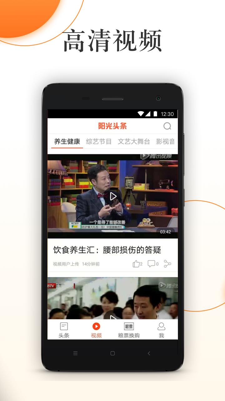 阳光头条下载安装_阳光头条免费下载