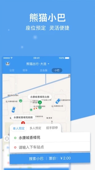 熊猫出行APP免费2025新版_熊猫出行APPApp下载安装手机版
