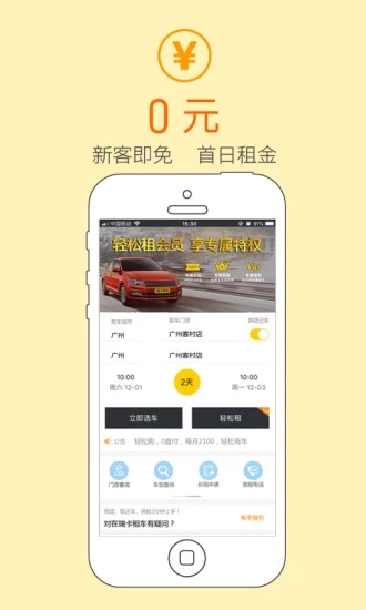 瑞卡租车官方正版免费_瑞卡租车App下载安装手机版