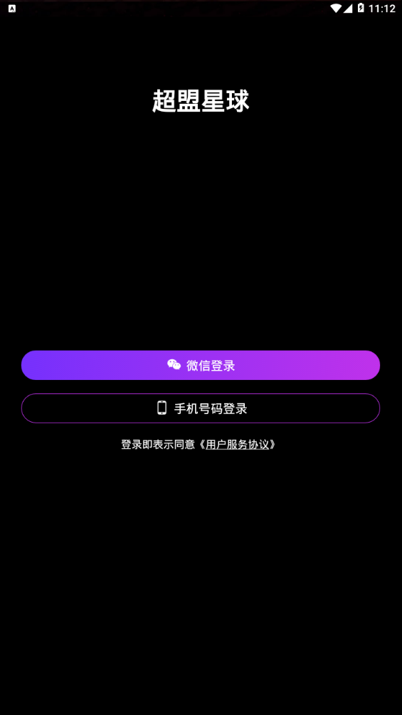 超盟星球手机端下载_超盟星球安卓版下载安装