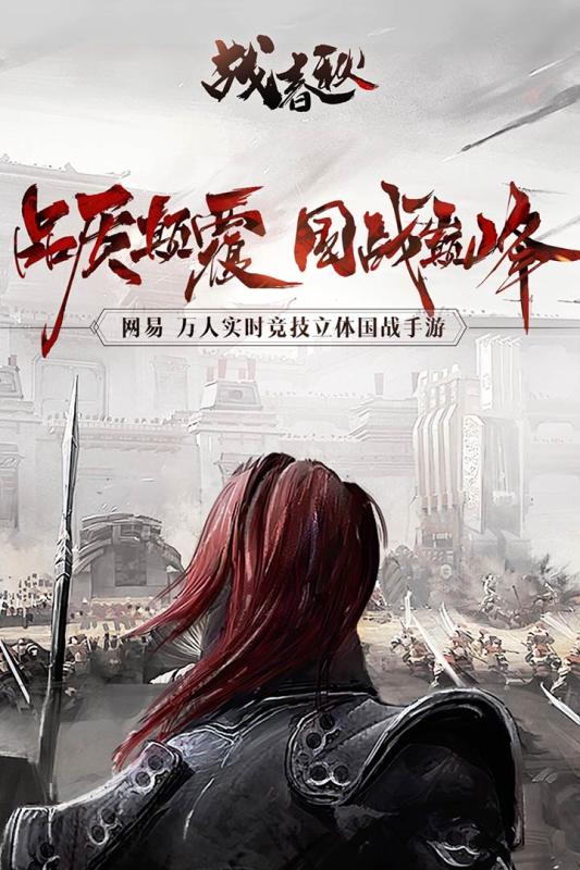 战春秋单机版2025最新手机版下载_战春秋单机版正式版下载