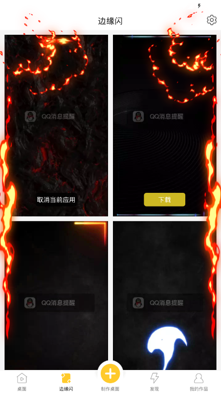 闪电火焰特效主题免费版_闪电火焰特效主题手机端