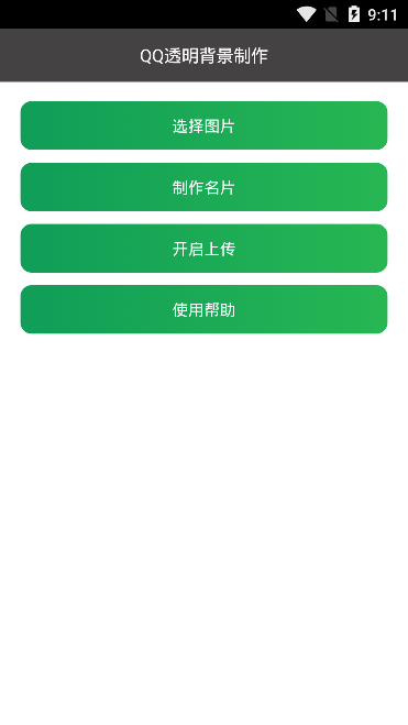 qq透明助手20192025最新手机版下载_qq透明助手20192025最新版