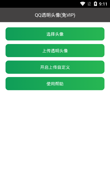 qq透明助手20192025最新手机版下载_qq透明助手20192025最新版
