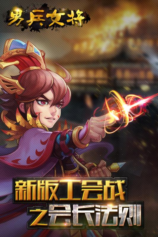 男兵女将九游版APP下载_男兵女将九游版官方版下载