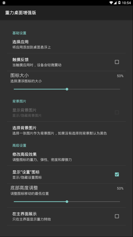 Gravity Home重力桌面正版免费下载_Gravity Home重力桌面全新2025版
