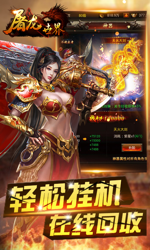 屠龙世界满V版app最新官方版下载_屠龙世界满V版手游