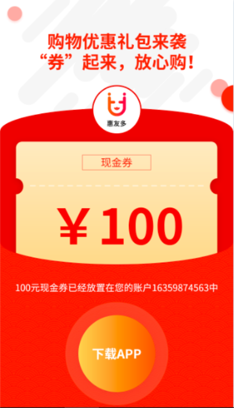 惠友多免费版下载_惠友多官方手机端下载