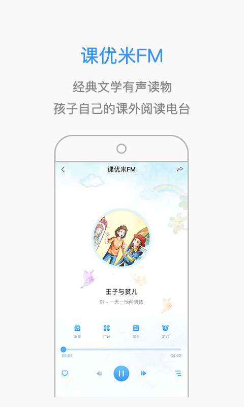 课优米官方版下载_课优米下载最新版本2025
