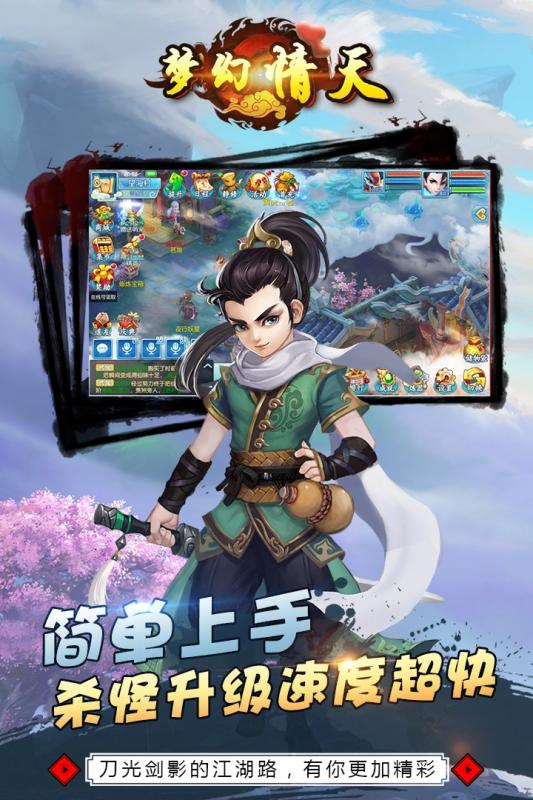 梦幻情天BT版安卓App_梦幻情天BT版最新官网下载