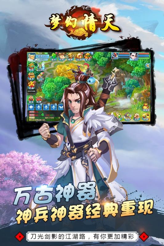 梦幻情天BT版安卓App_梦幻情天BT版最新官网下载