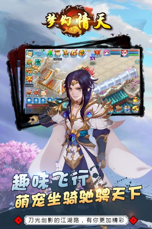 梦幻情天BT版安卓App_梦幻情天BT版最新官网下载