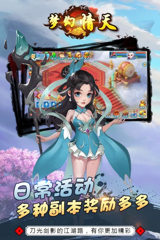 梦幻情天BT版安卓App_梦幻情天BT版最新官网下载