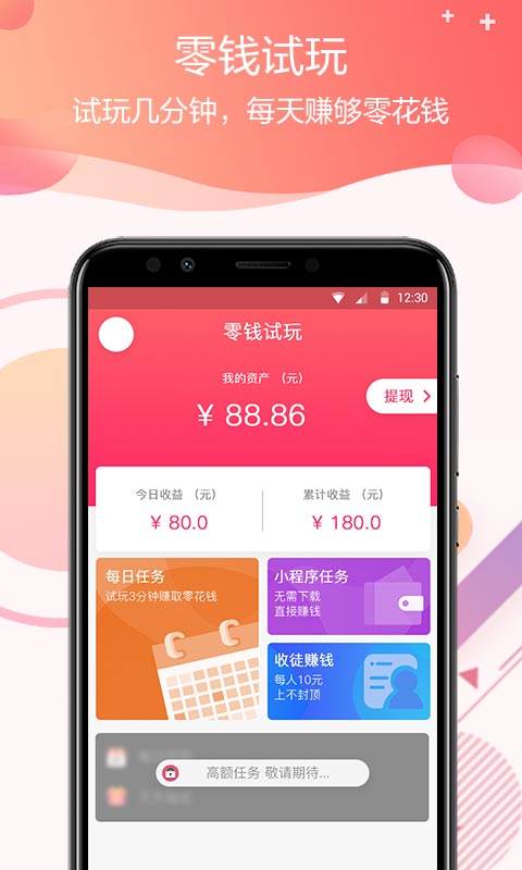 零钱试玩最新版下载_零钱试玩免费版软件下载安装
