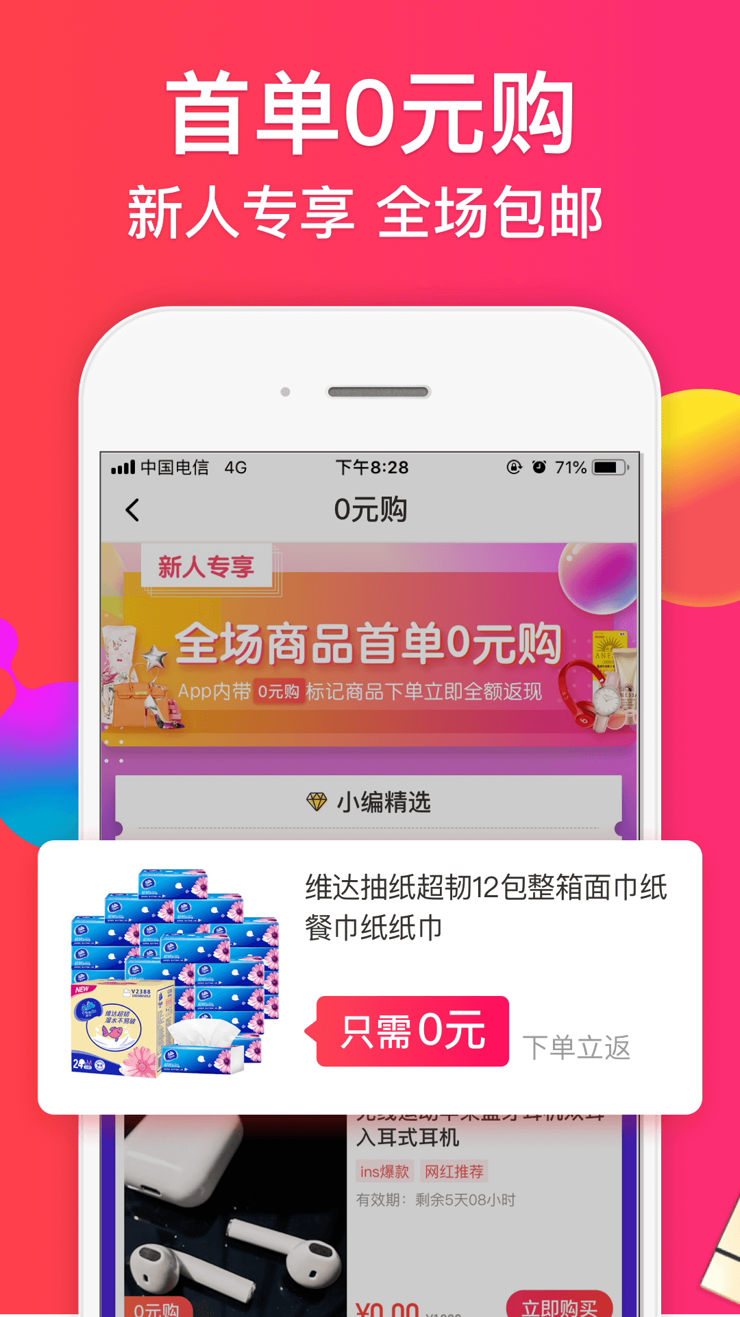 趣专享返利购物最新版下载_趣专享返利购物APP下载安装