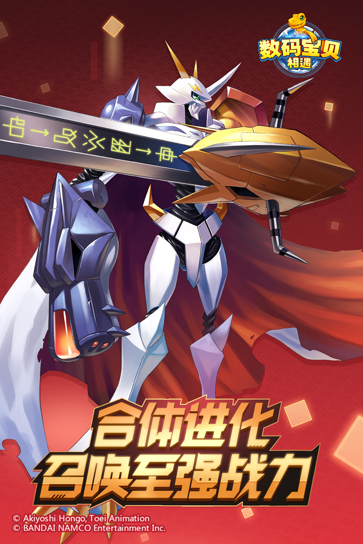 数码宝贝相遇OPPO版2025最新下载_数码宝贝相遇OPPO版APP下载安装