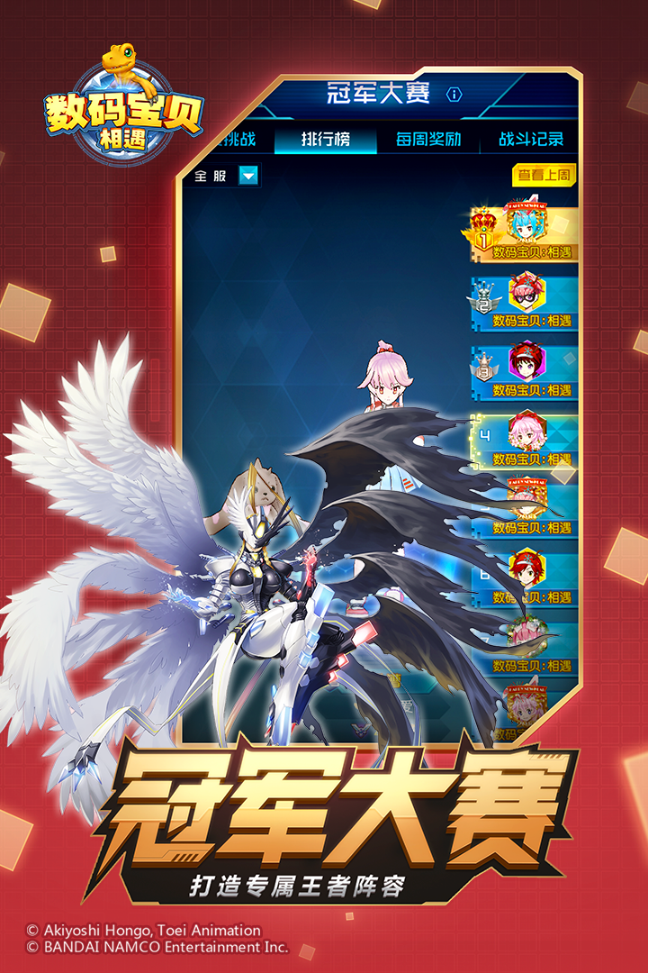 数码宝贝相遇OPPO版2025最新下载_数码宝贝相遇OPPO版APP下载安装