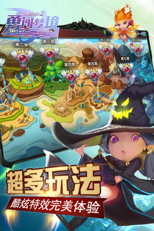 梦想总动员之勇闯梦境腾讯版手机版_梦想总动员之勇闯梦境腾讯版2025最新下载