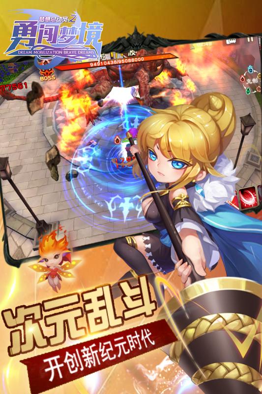 梦想总动员之勇闯梦境腾讯版手机版_梦想总动员之勇闯梦境腾讯版2025最新下载