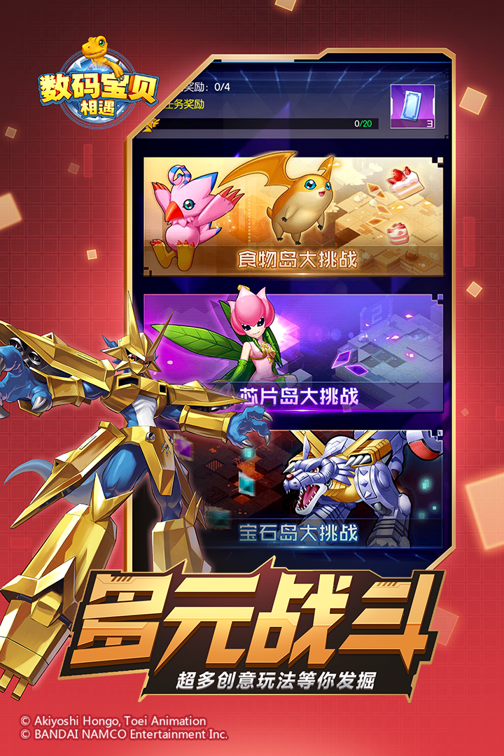 数码宝贝相遇九游版免费2025新版_数码宝贝相遇九游版手机端下载