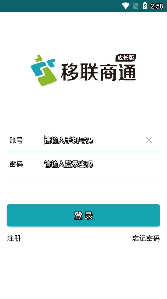 移联商通成长版手机端_移联商通成长版官方下载
