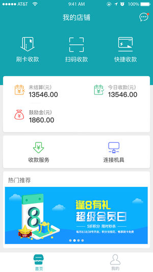移联商通成长版手机端_移联商通成长版官方下载