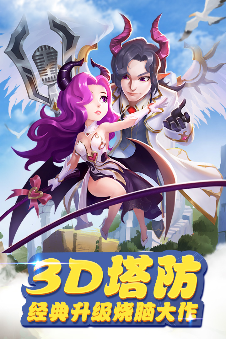 守护城堡游戏手机客户端_守护城堡游戏app最新官方版下载