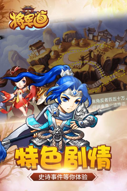 将军道九游版中文版下载_将军道九游版app最新官方版下载