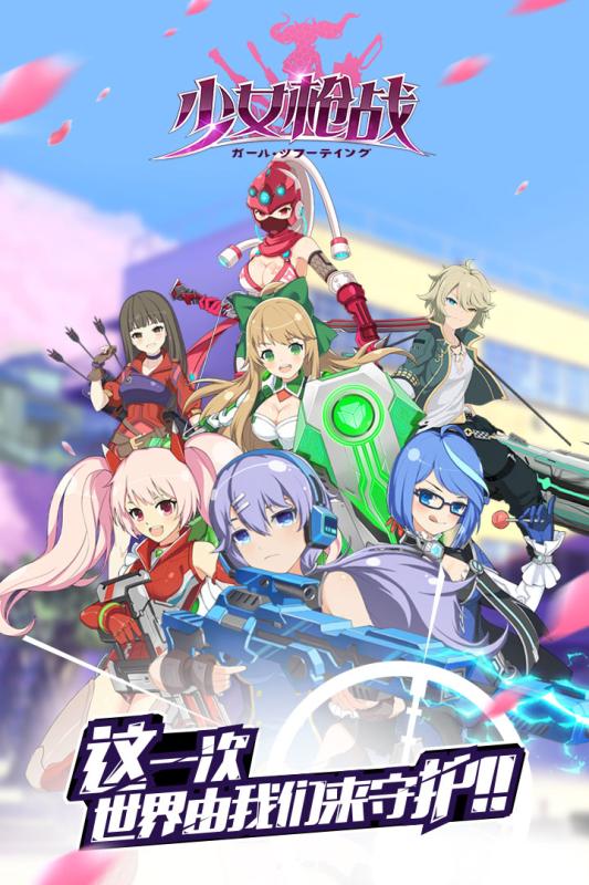 少女枪战九游版免费2025新版_少女枪战九游版app官方正版
