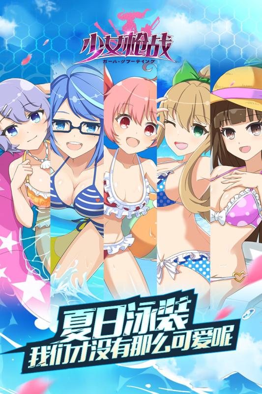 少女枪战九游版免费2025新版_少女枪战九游版app官方正版