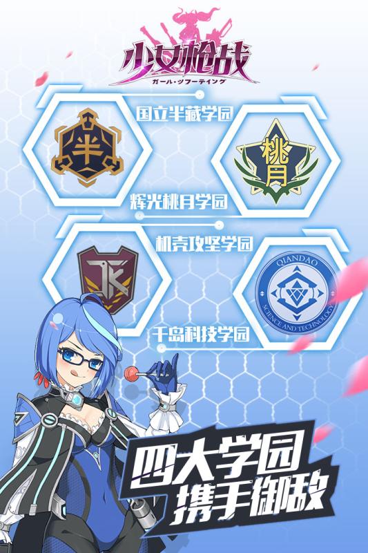 少女枪战九游版免费2025新版_少女枪战九游版app官方正版