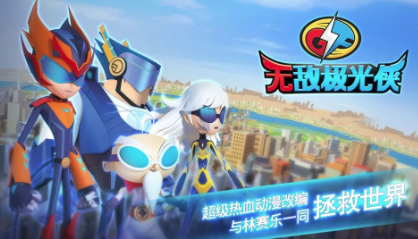 无敌极光侠中文版