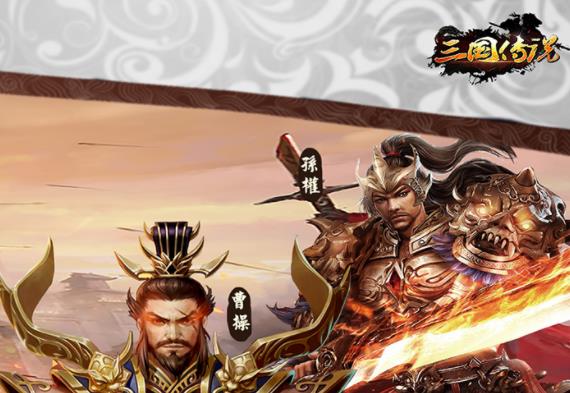 三国传说手游vivo版
