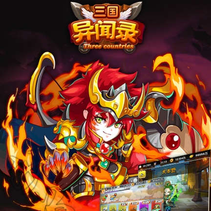 三国异闻录BT版