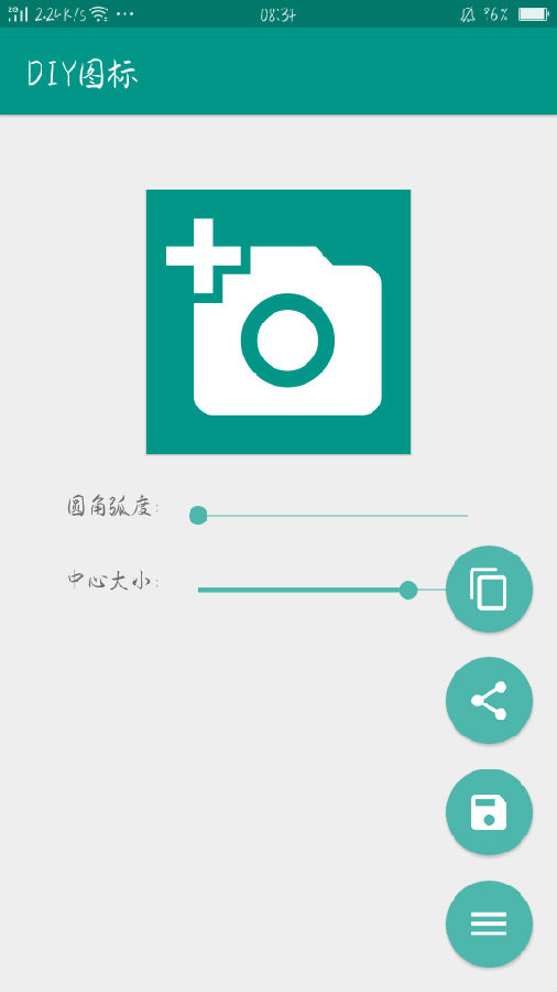 DIY图标
