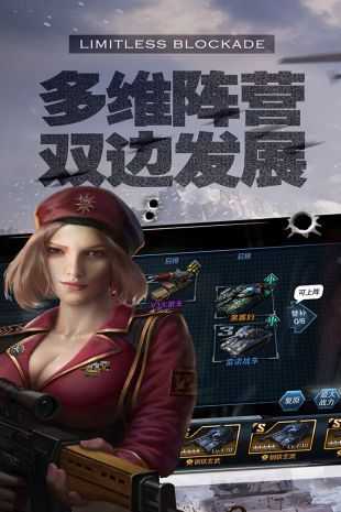 无限封锁战地求生腾讯版