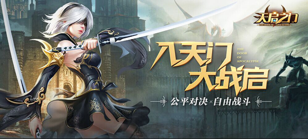 天启之门BT版