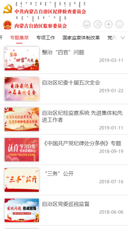 内蒙纪委监委