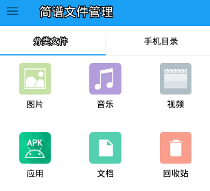 简谱文件管理app