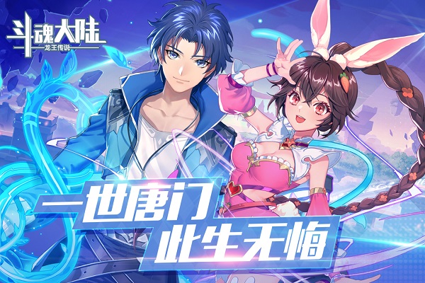 斗魂大陆OL九游版