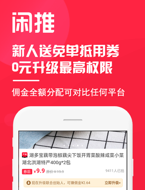 闲推